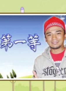 你还在被流量变现杜撰蹦迪歌曲视频中文字幕